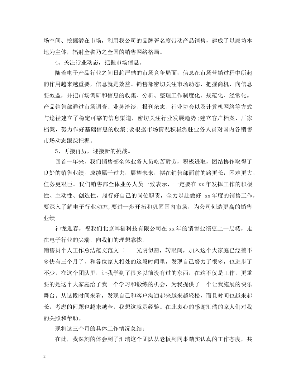 销售员个人工作总结范文 _第2页