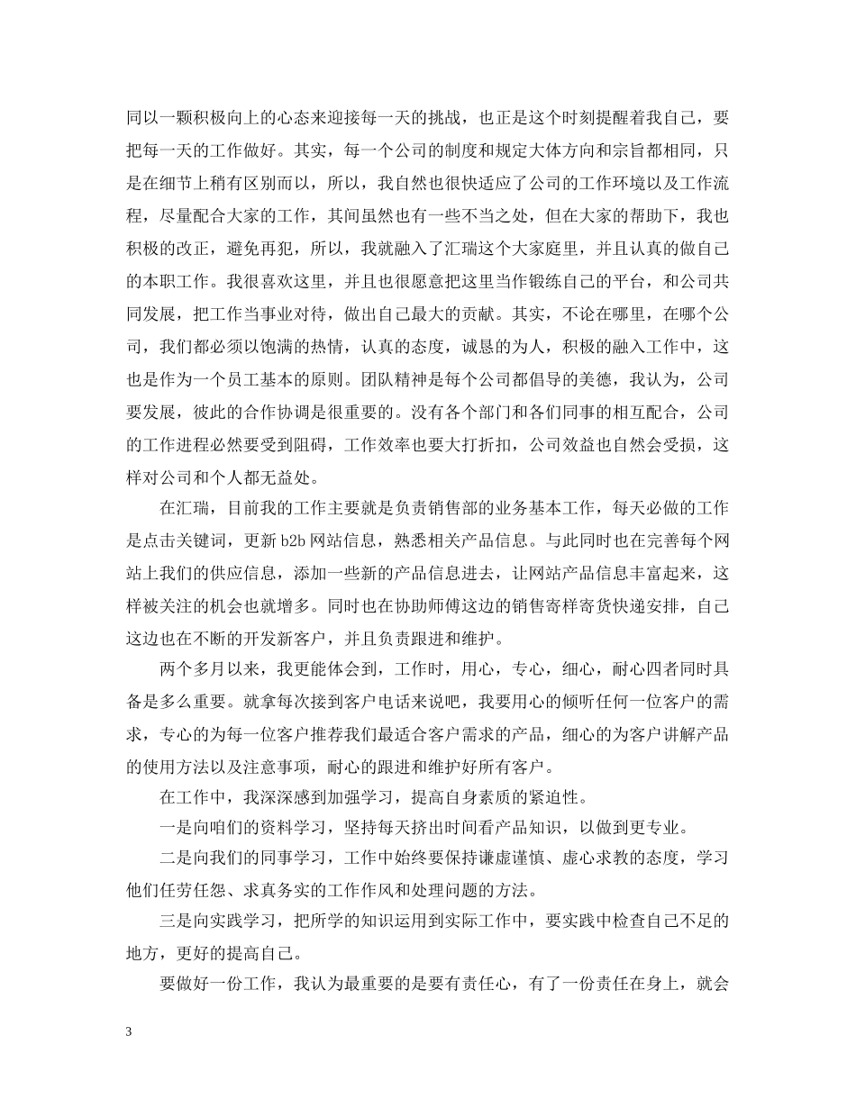 销售员个人工作总结范文 _第3页