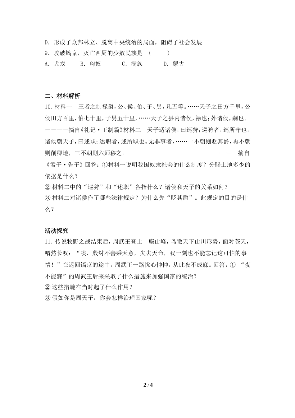 《夏商周时代的社会》同步测试1_第2页