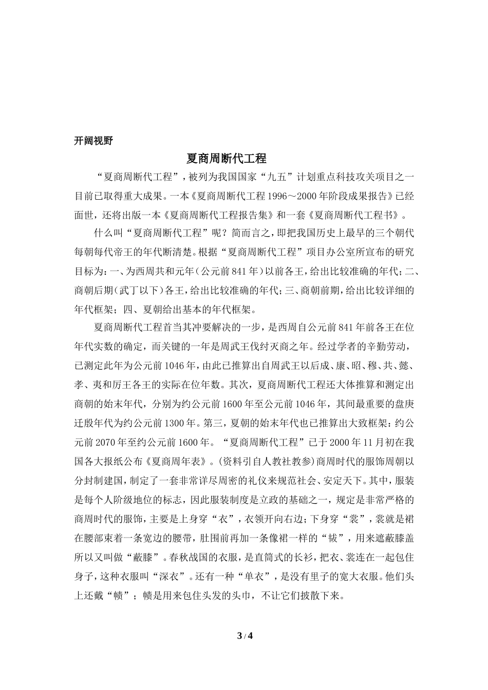 《夏商周时代的社会》同步测试1_第3页