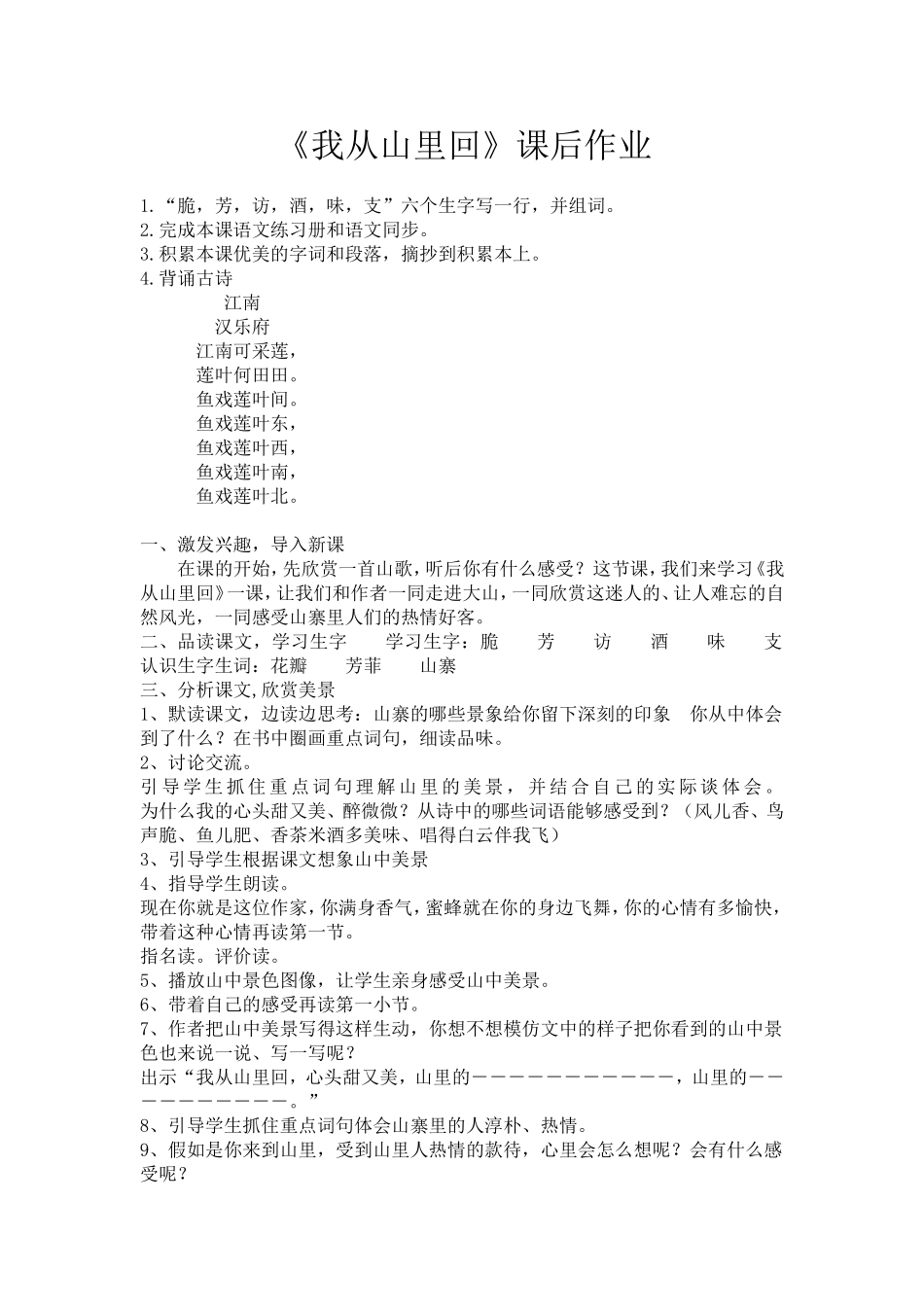 《我从山里回》教学设计_第1页