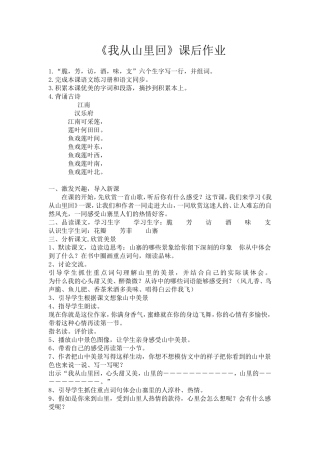 《我从山里回》教学设计
