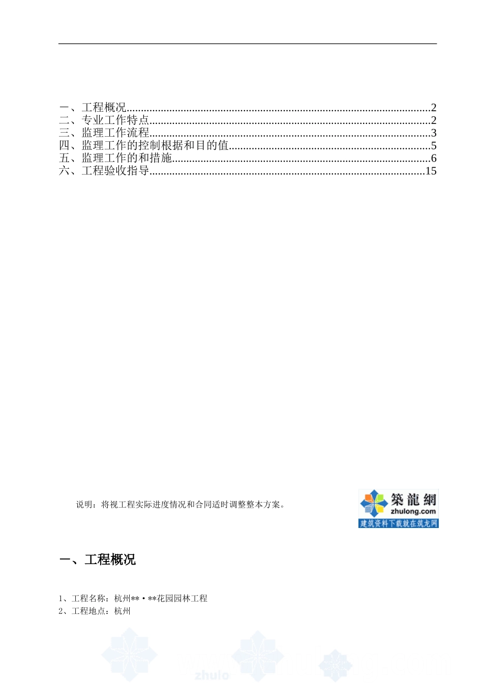 杭州某花园绿化工程监理实施细则_第2页