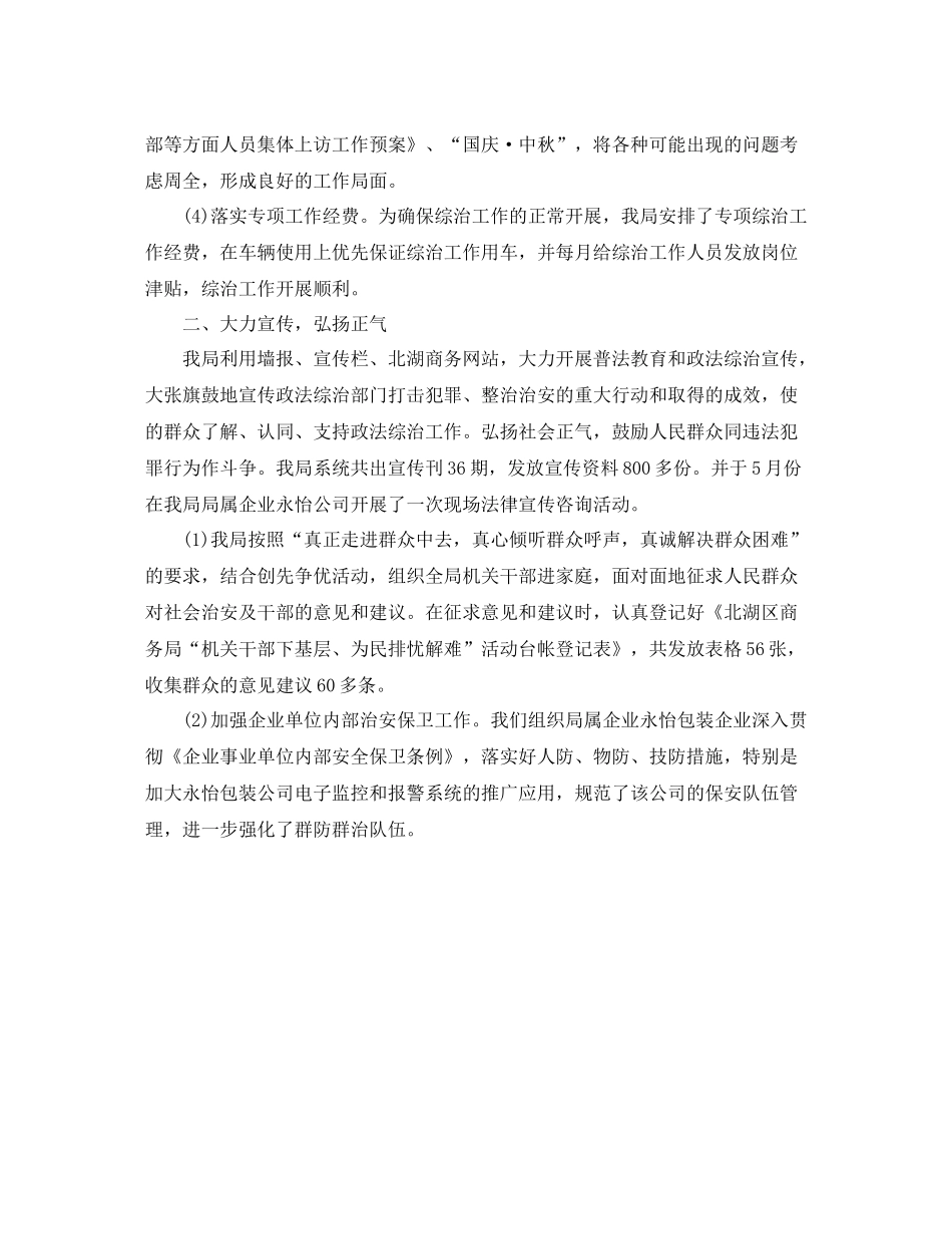 商务局综治工作总结范文_第2页