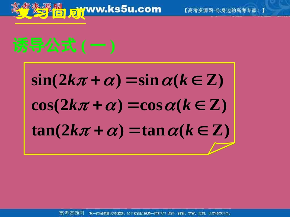三角函数的诱导公式二_第2页