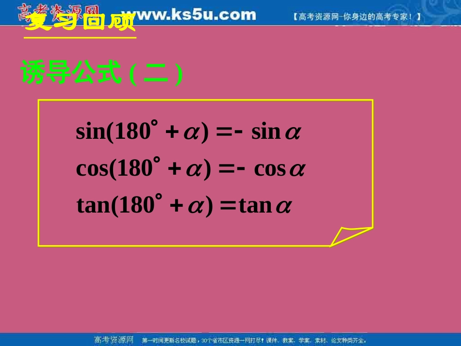 三角函数的诱导公式二_第3页