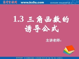 三角函数的诱导公式二