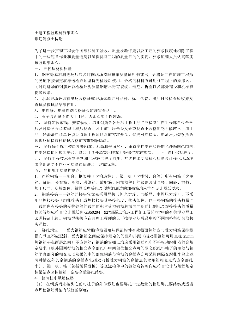 土建工程监理实施细则（钢筋混凝土结构）_第1页