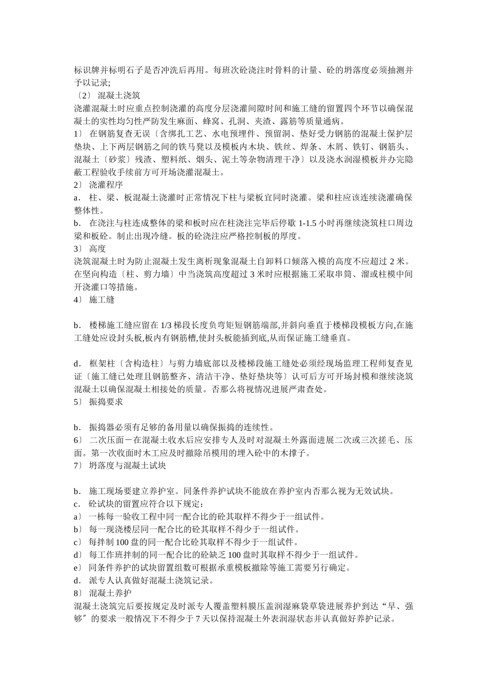 土建工程监理实施细则（钢筋混凝土结构）_第3页