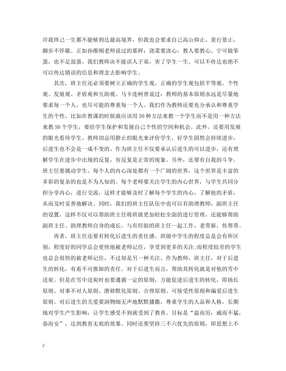 暑假班主任培训总结_第2页