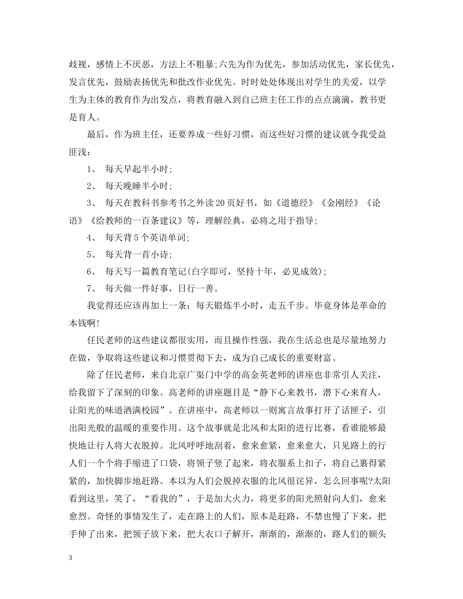 暑假班主任培训总结_第3页