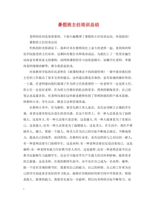 暑假班主任培训总结