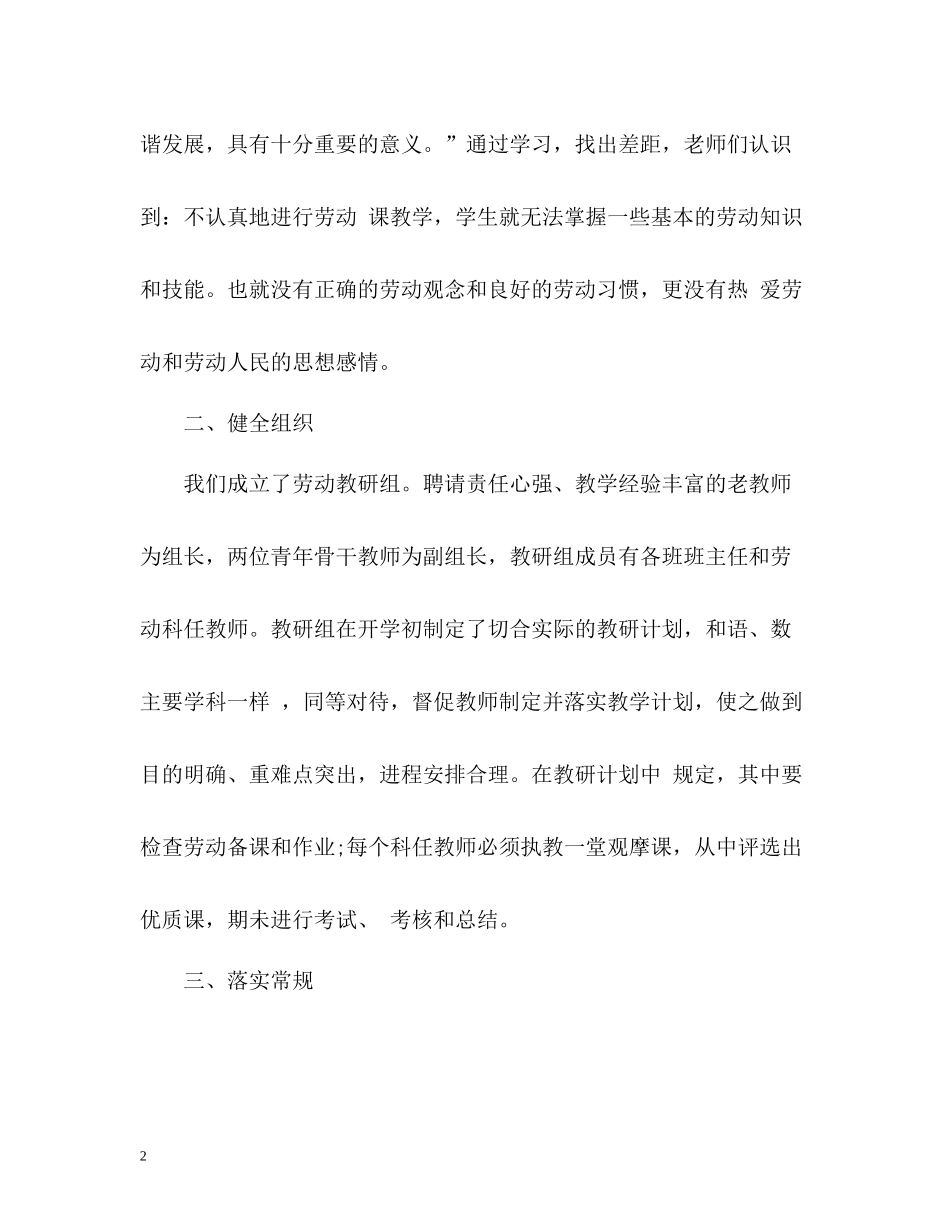 劳动教育教学工作总结2_第2页
