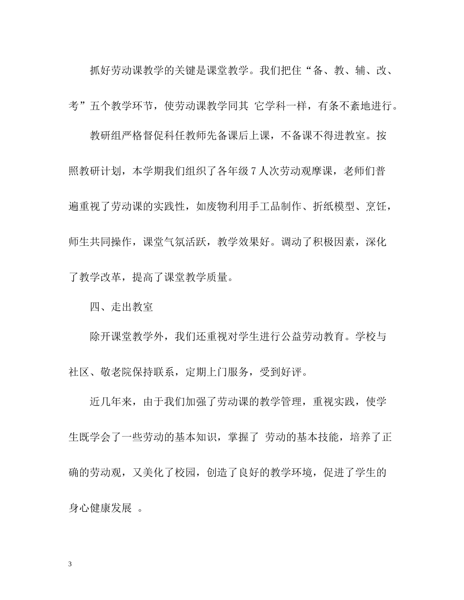 劳动教育教学工作总结2_第3页