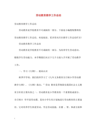 劳动教育教学工作总结2