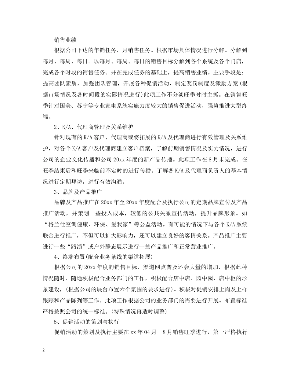 销售员个人工作计划书 _第2页