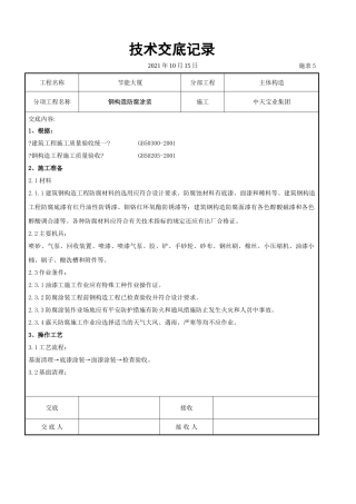钢结构防腐涂装交底记录