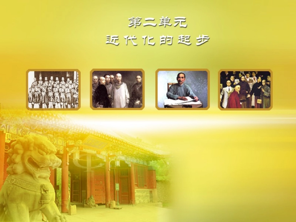 第5课洋务运动_第1页