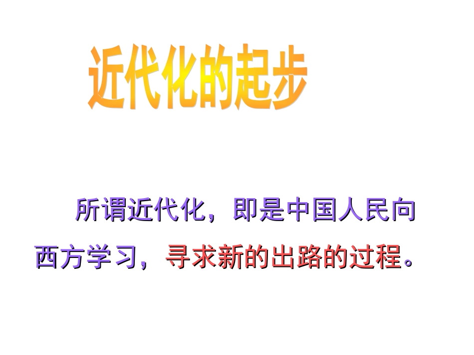 第5课洋务运动_第2页