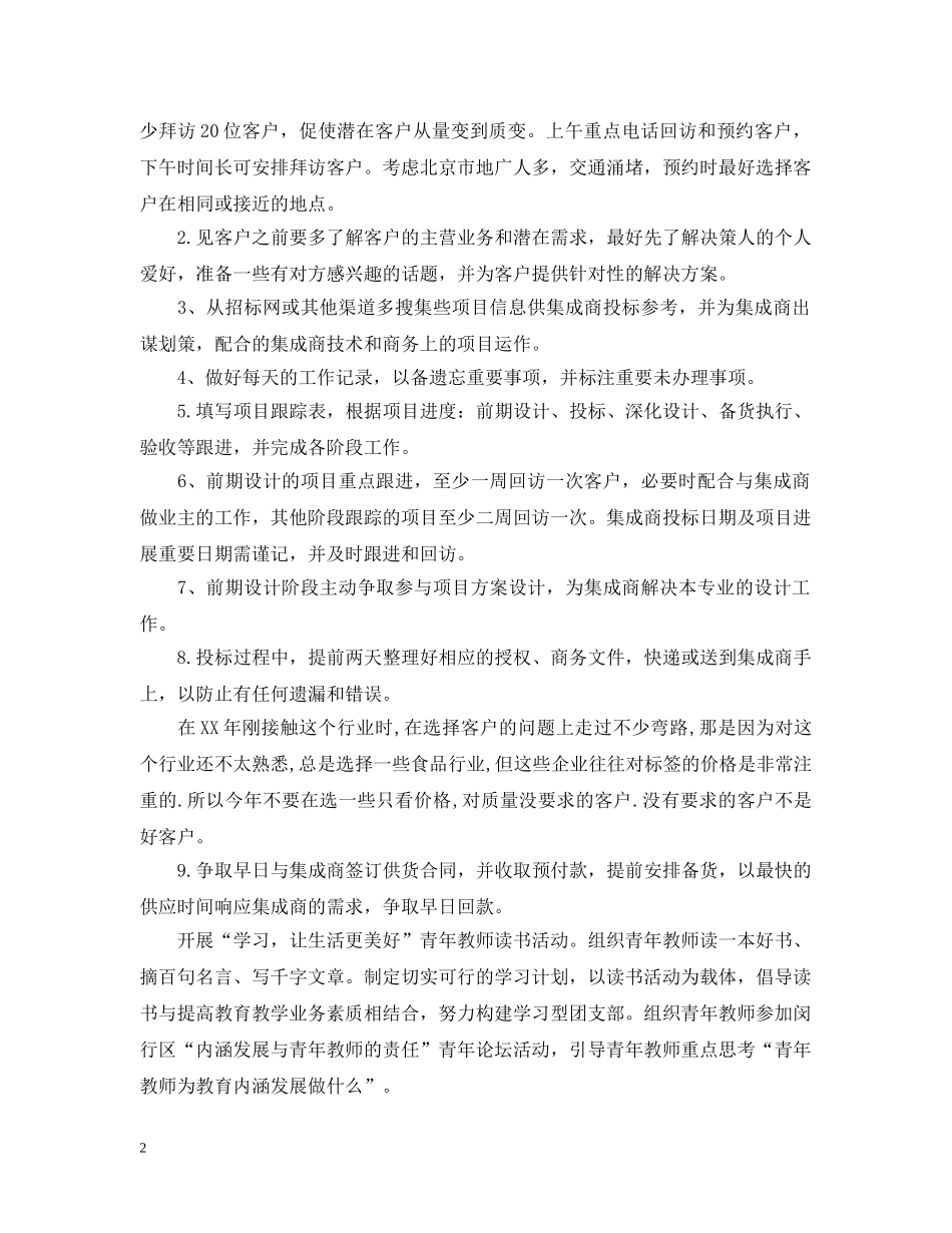 销售员个人年度工作计划书范文 _第2页