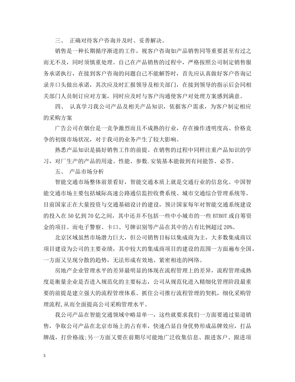 销售员个人年度工作计划书范文 _第3页