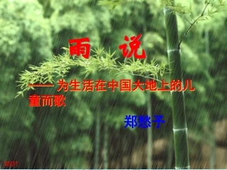 《雨说》知识点拨与学法引导