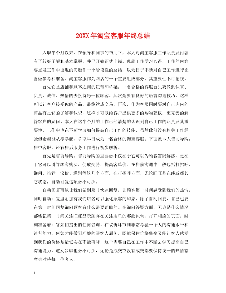 淘宝客服年终总结_第1页