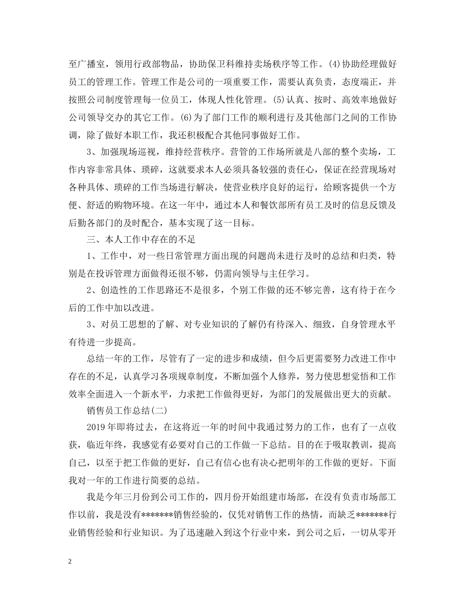 销售员个人工作总结3篇 _第2页