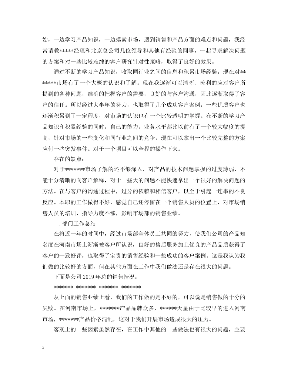 销售员个人工作总结3篇 _第3页