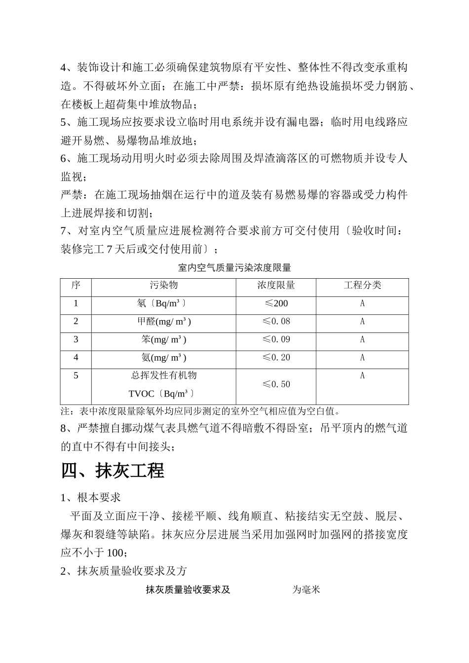 和协•风格璟院装饰装修工程监理细则_第3页