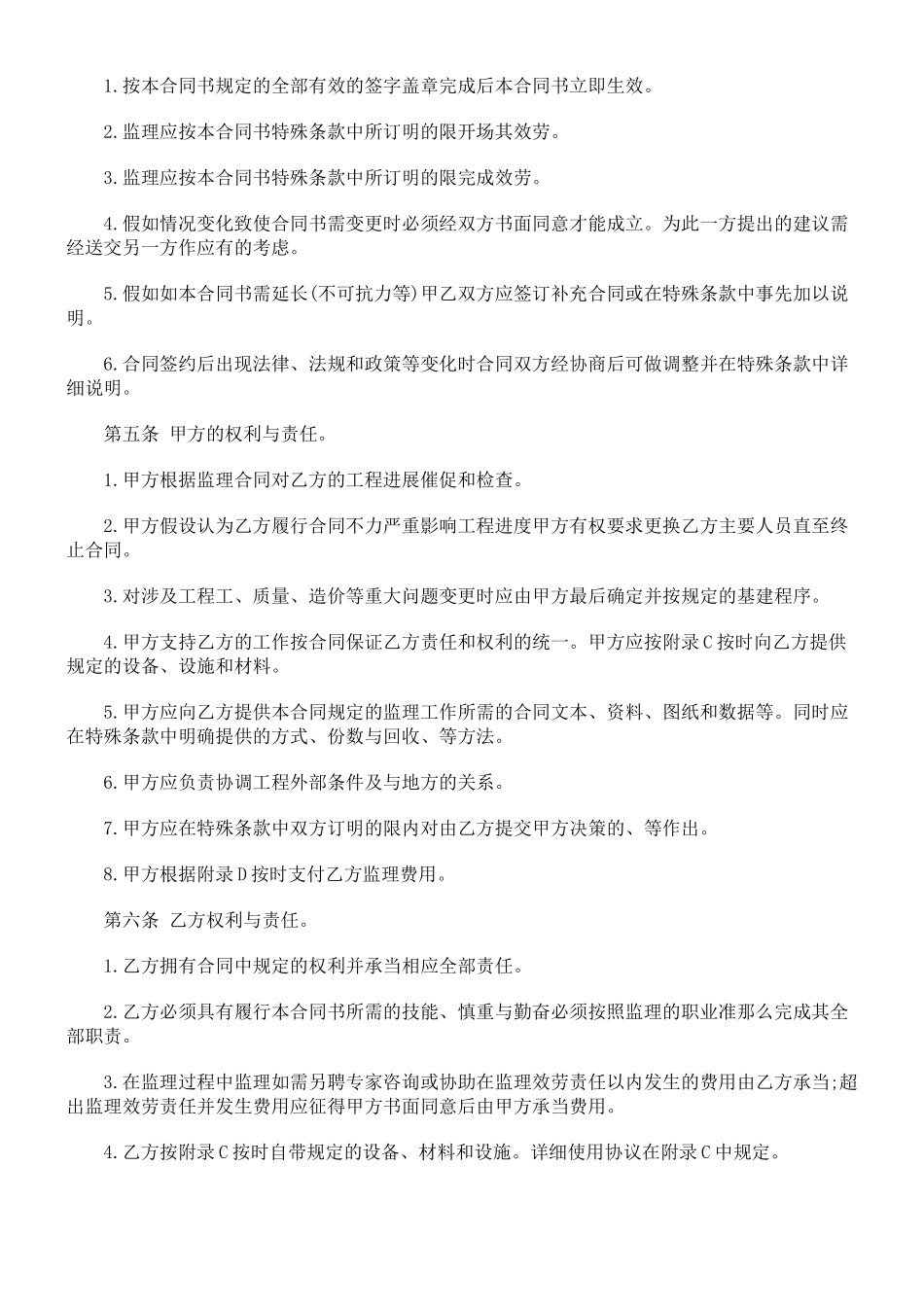 工程建设监理委托合同范本_第2页