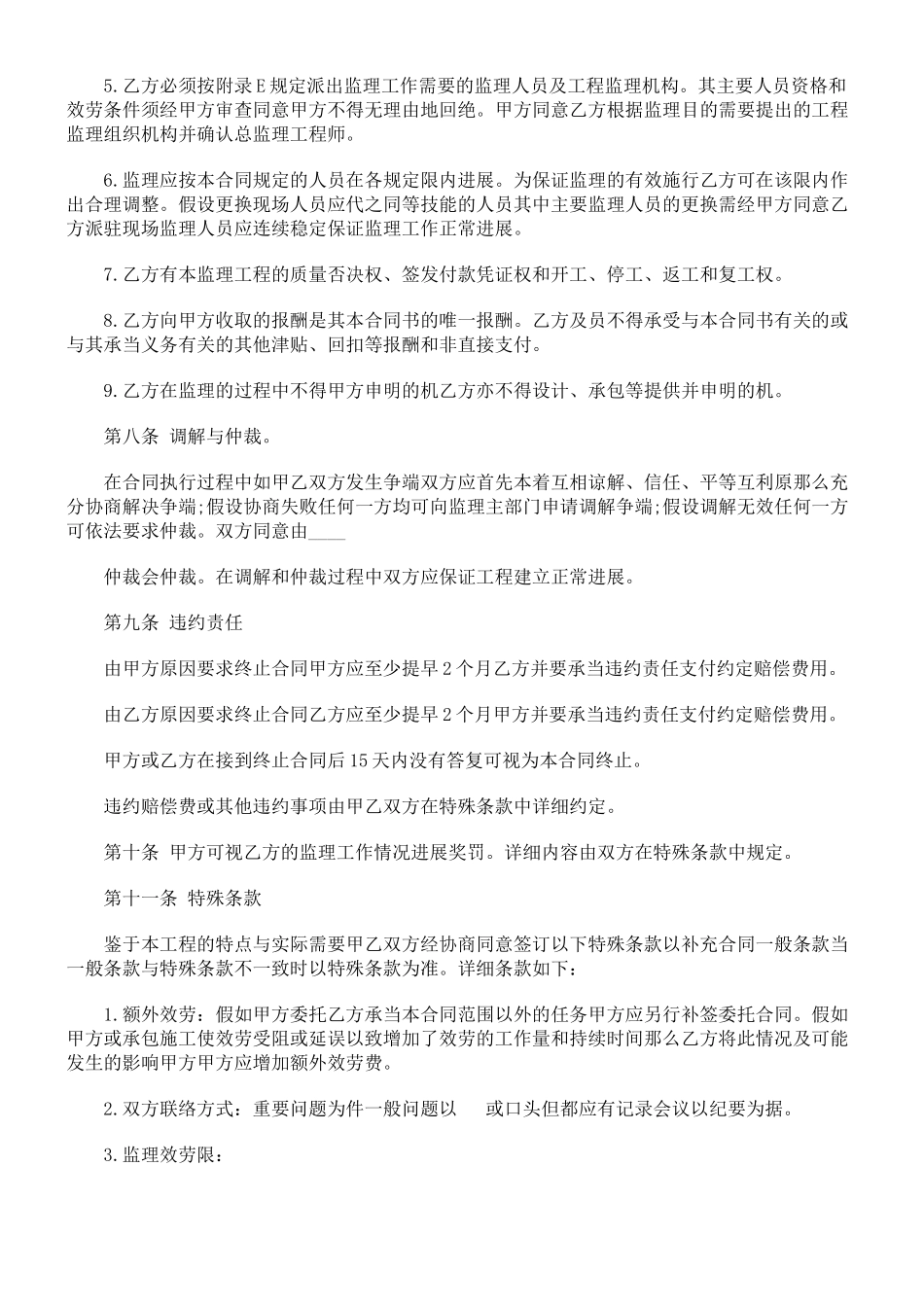 工程建设监理委托合同范本_第3页