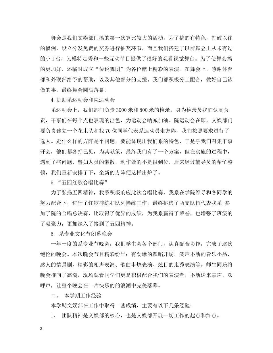 学生会文艺部一个学期的工作总结_第2页