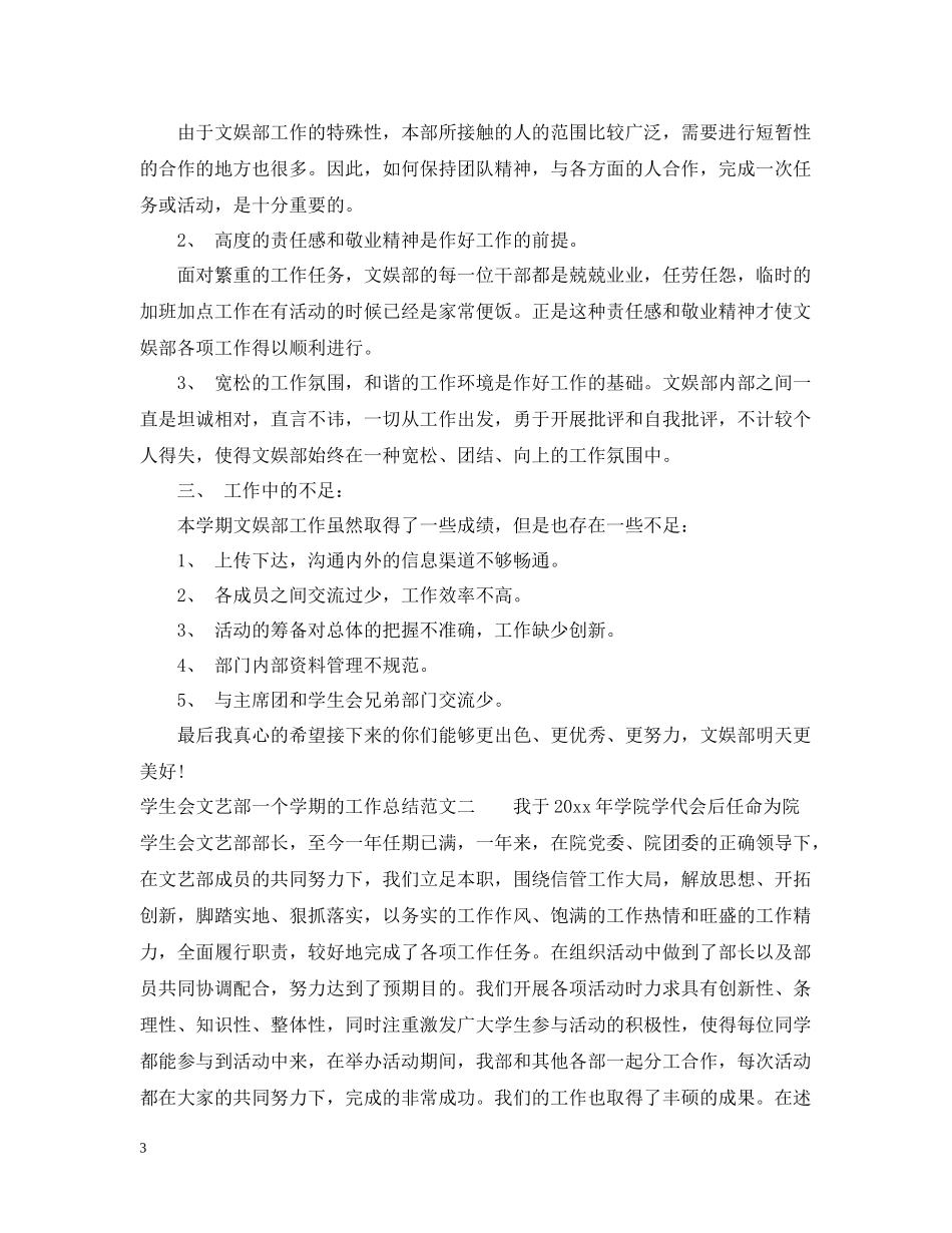 学生会文艺部一个学期的工作总结_第3页