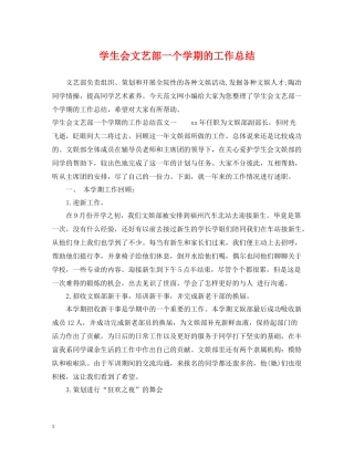 学生会文艺部一个学期的工作总结