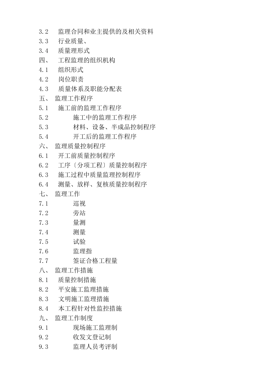 河道挡墙驳岸新建车行人行桥工程监理规划_第2页