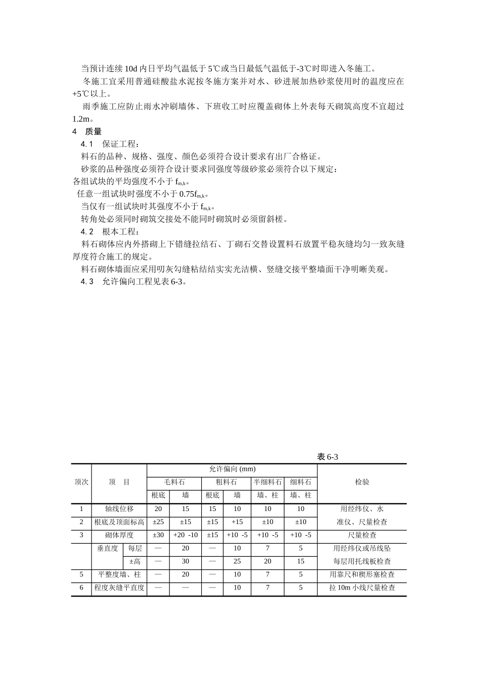 料石砌筑工艺_第2页
