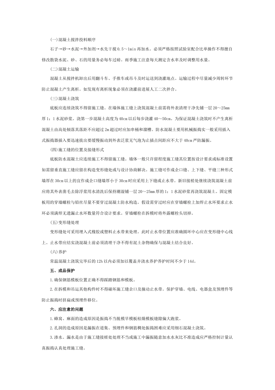 地下防水混凝土工程技术交底_第2页