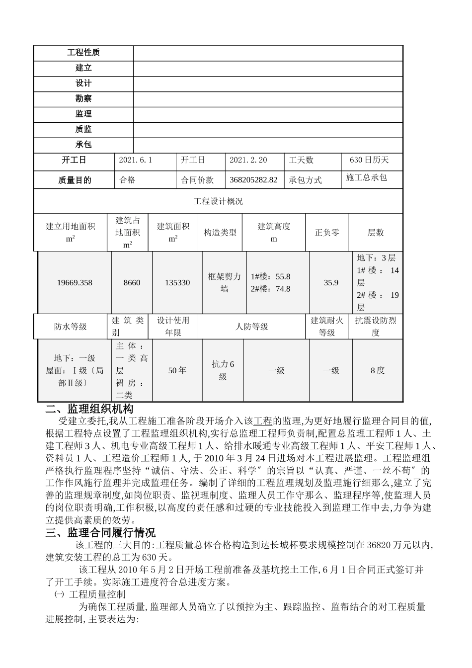 办公楼（地上）等四项工程监理工作阶段总结_第2页