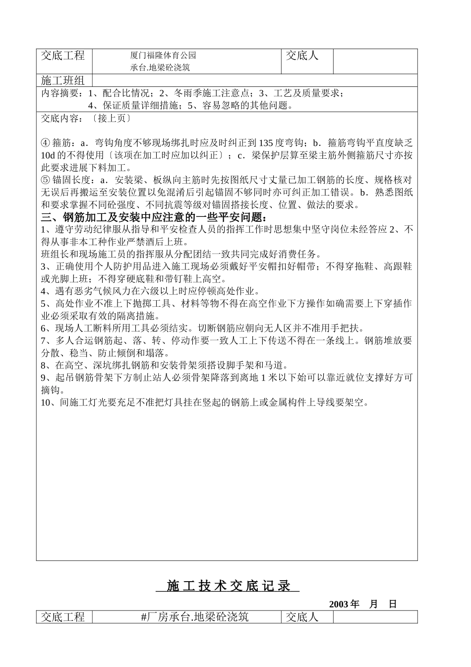 钢筋加工与安装施工技术交底记录_第3页