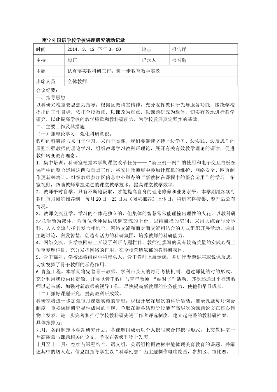 南宁外国语学校学校课题研究活动记录_第1页