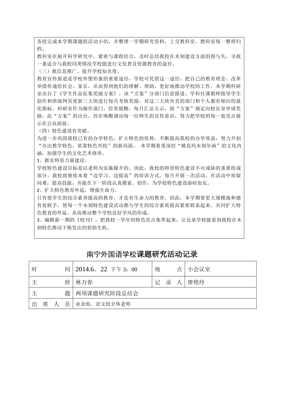 南宁外国语学校学校课题研究活动记录_第2页