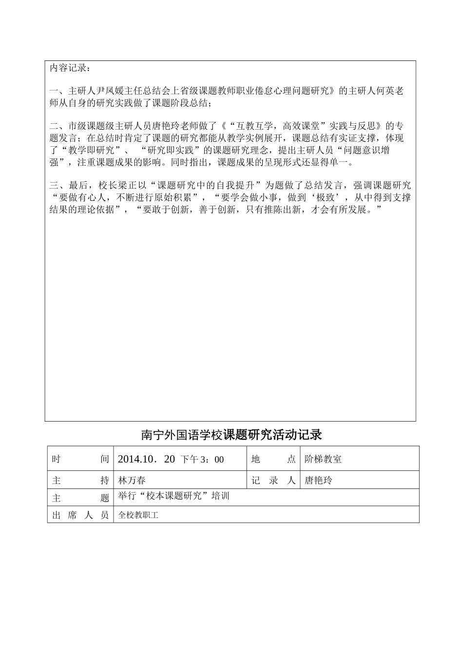 南宁外国语学校学校课题研究活动记录_第3页