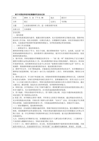 南宁外国语学校学校课题研究活动记录