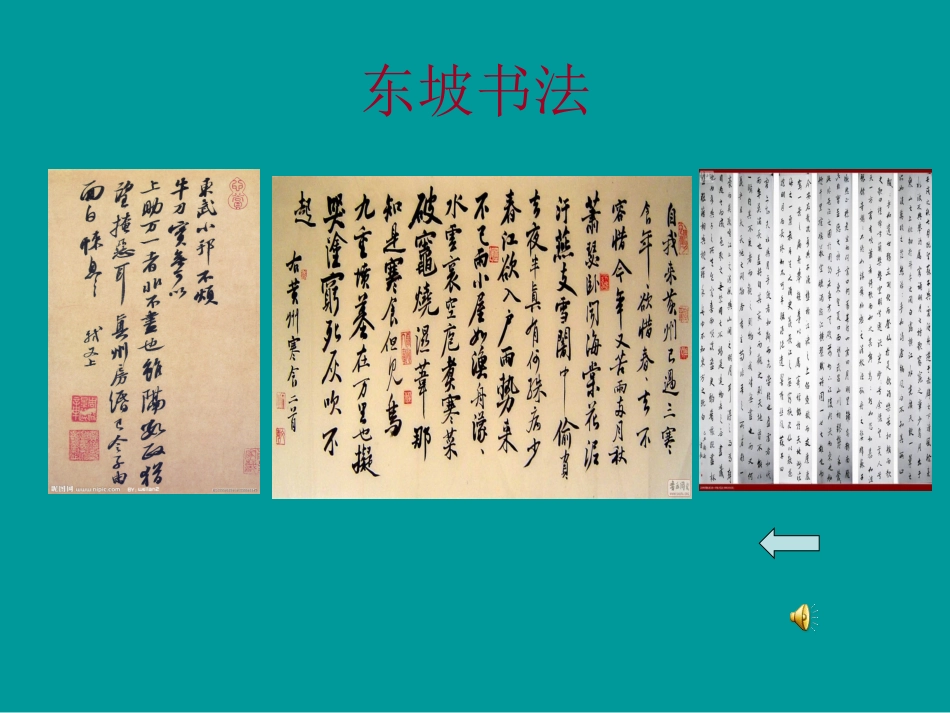 念奴娇赤壁怀古曹曹桂姣_第3页