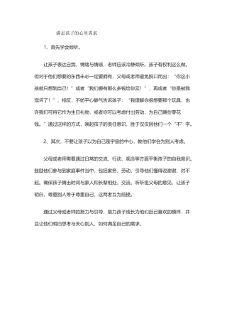 满足孩子的心理需求