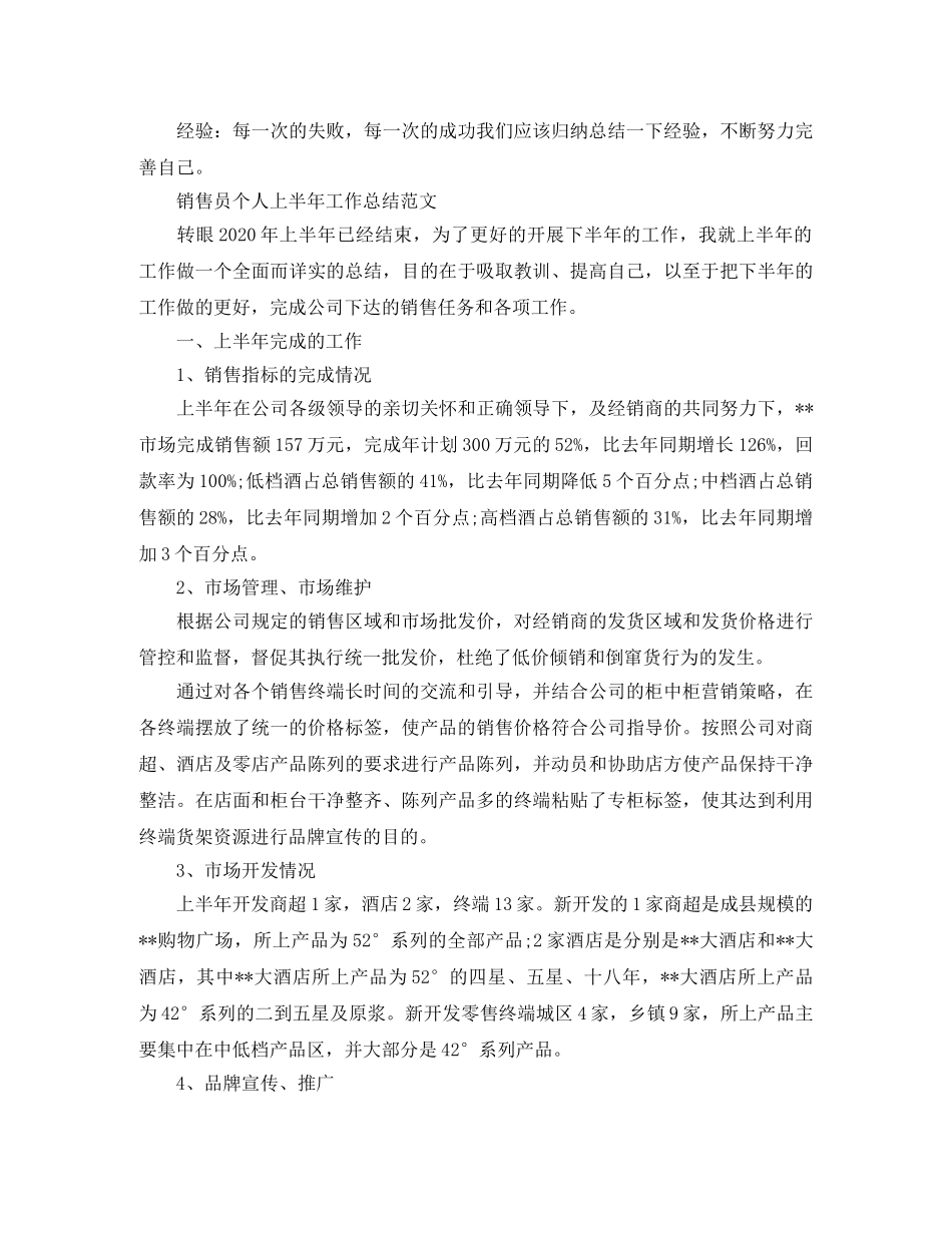 销售员个人上半年工作总结 _第3页