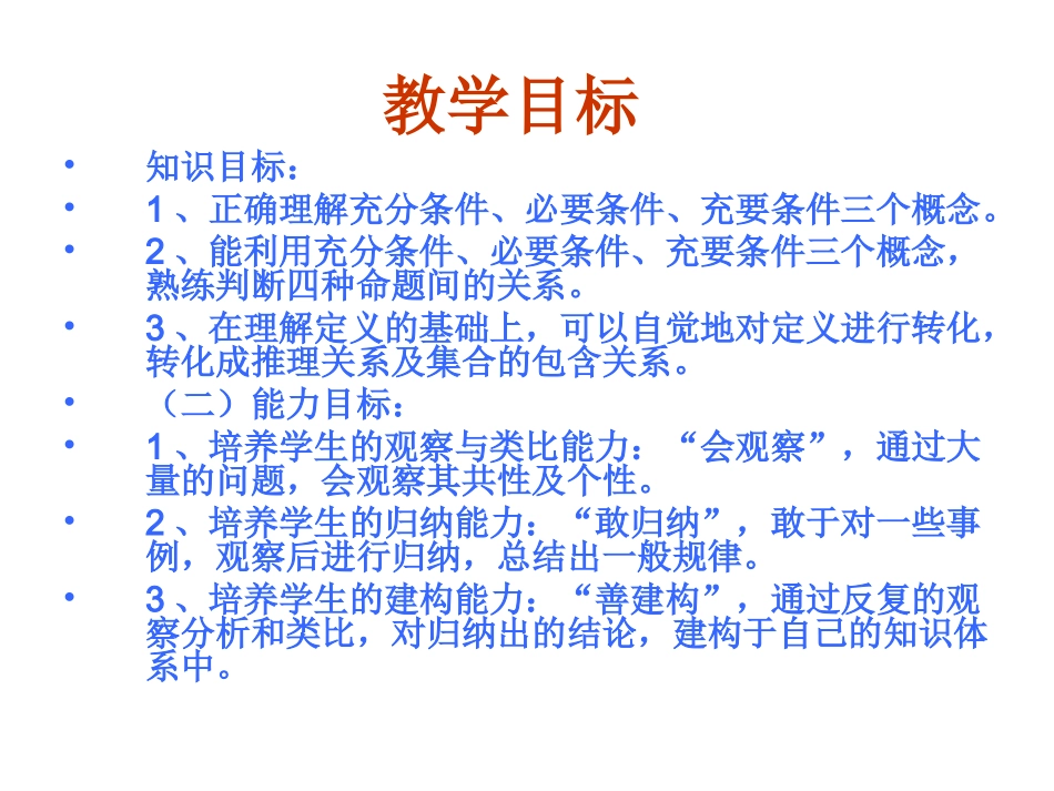 【数学】12《充分条件和必要条件》课件（新人教A版选修1-1）_第2页