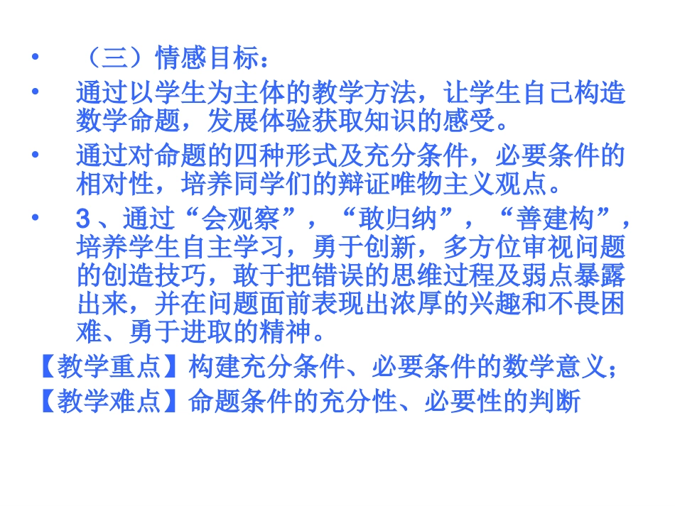 【数学】12《充分条件和必要条件》课件（新人教A版选修1-1）_第3页