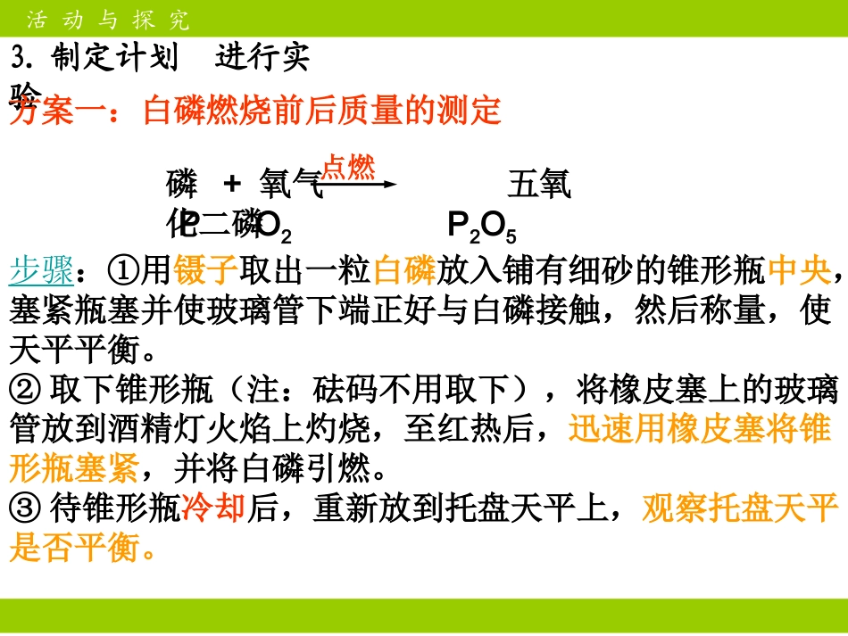 【精品课件】51质量守恒定律_第3页